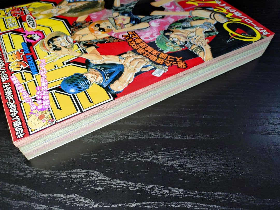 週刊少年ジャンプ1999年24号】ワンピース 麦わらの一味 週刊少年