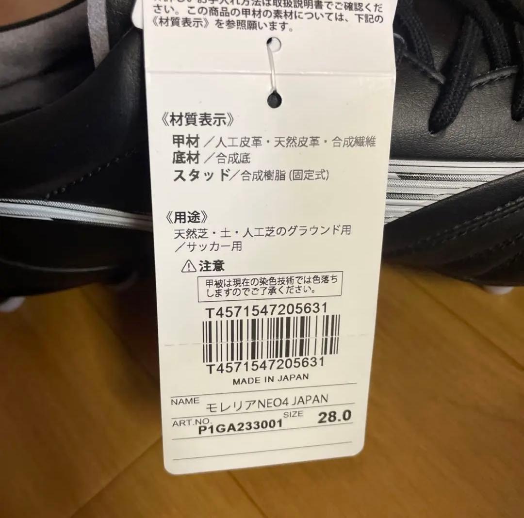 ミズノ モレリア NEO Ⅳ JAPAN ブラック 28.0cm