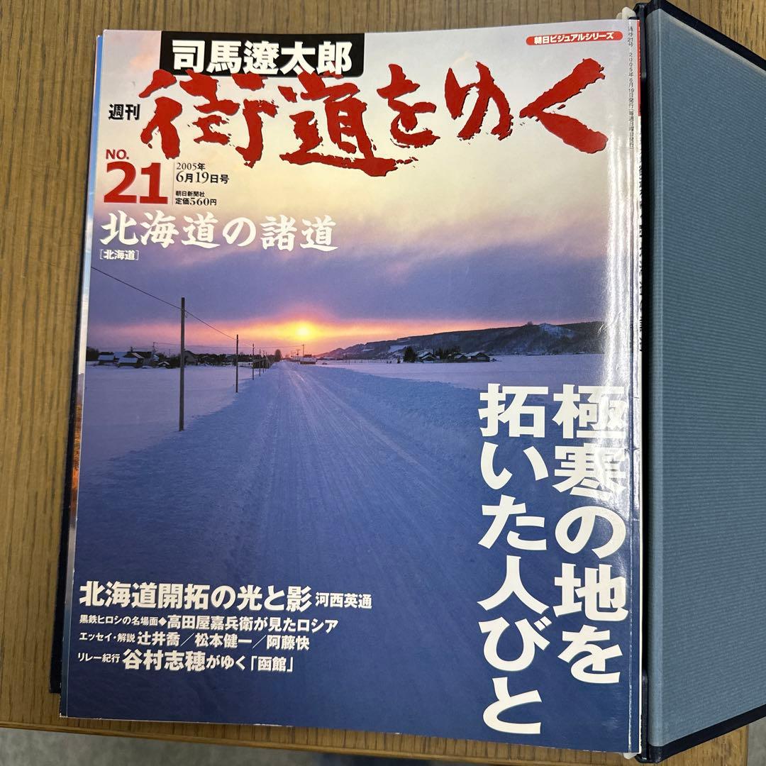 街道をゆく50冊全冊セット司馬遼太郎朝日ビジュアルシリーズ