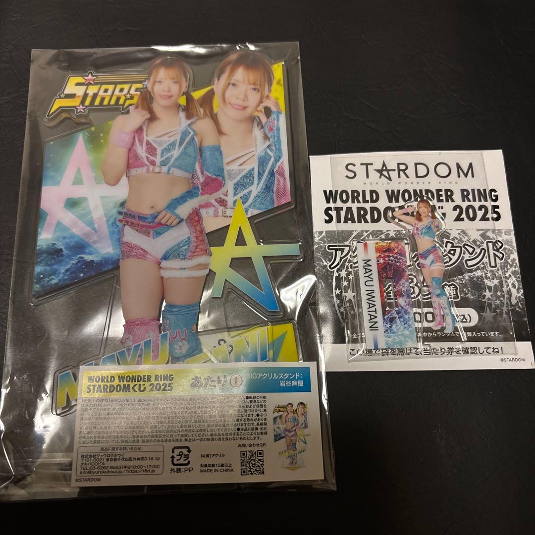 STARDOMくじ2025 岩谷麻優 あたり① - メルカリ