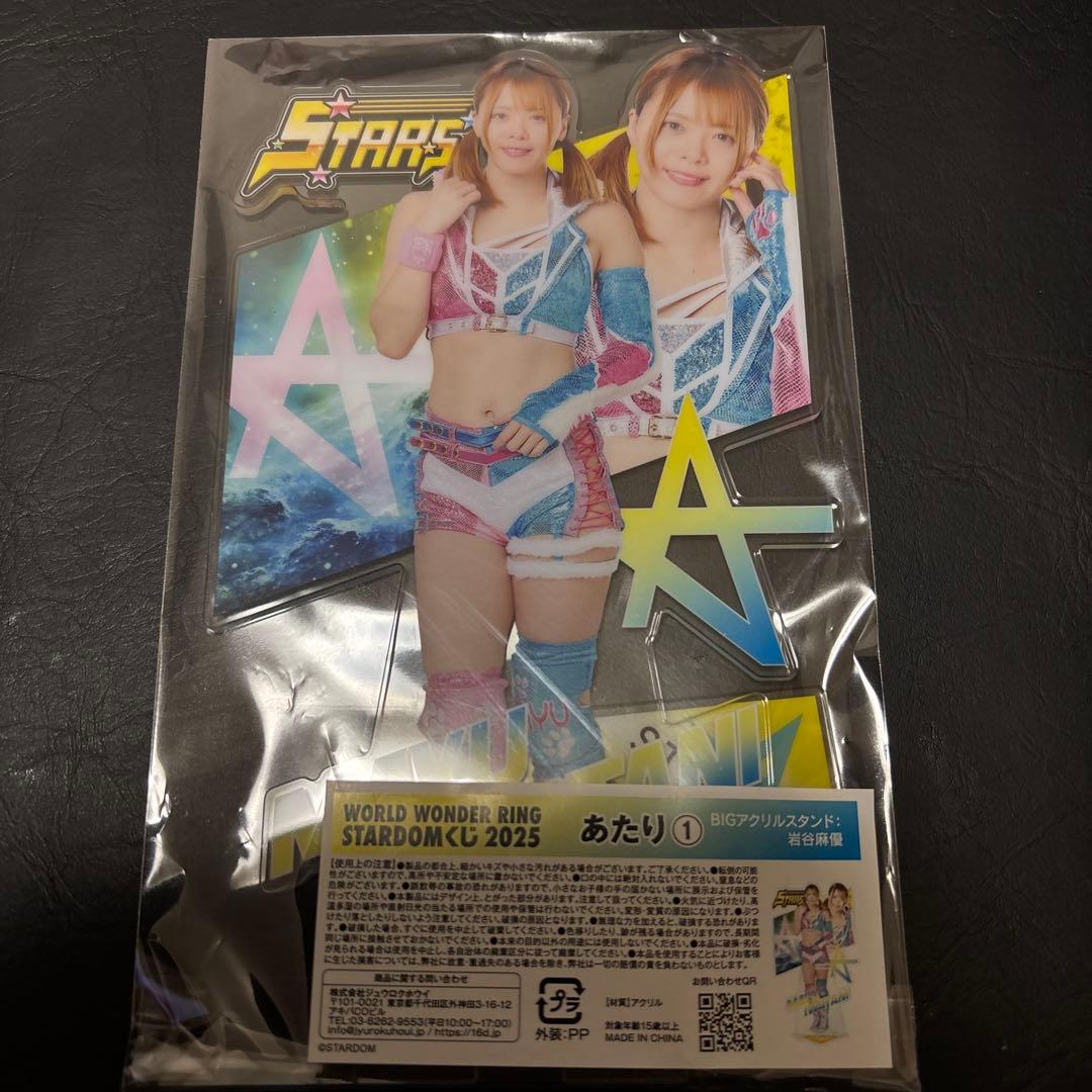 STARDOMくじ2025 岩谷麻優 あたり① - メルカリ