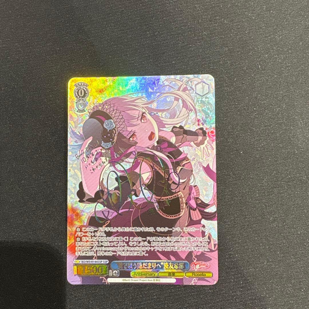 ヴァイスシュバルツ バンドリ BanG Dream！ 湊友希那 ssp サイン