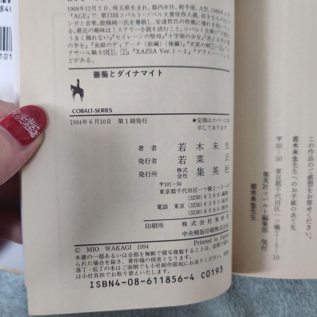 グラスハート まとめ売り 若木未生 コバルト文庫 幻冬舎コミックス