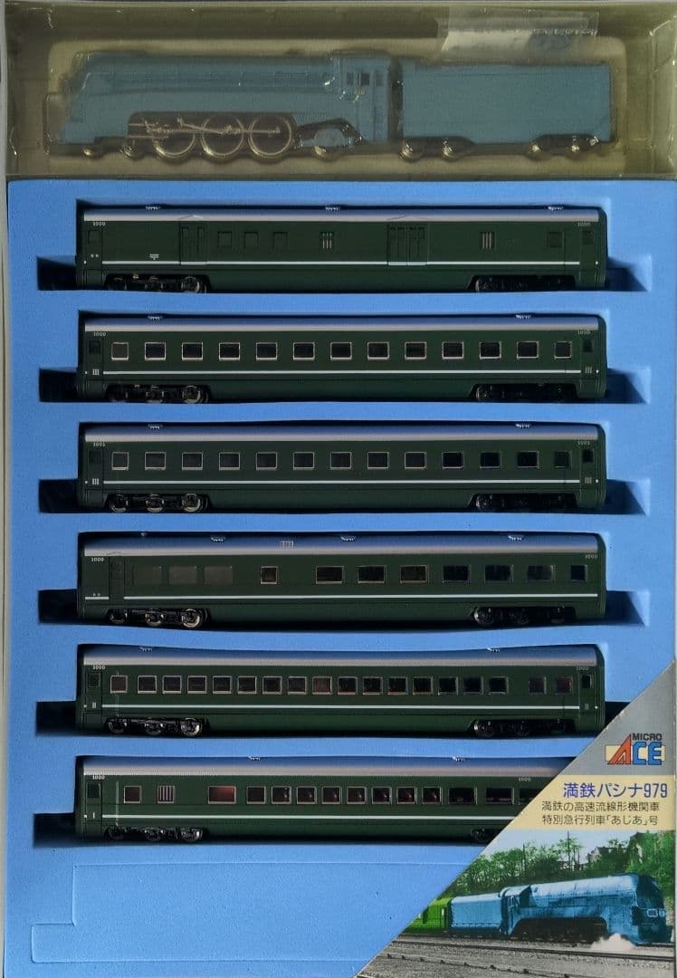 鉄道模型 満鉄鉄道 パシナ979 あじあ号 7両セット - メルカリ