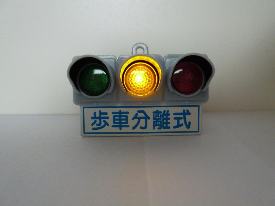 本物志向改造 信号機ガチャ（車両灯器 マニュアルモード付） - メルカリ