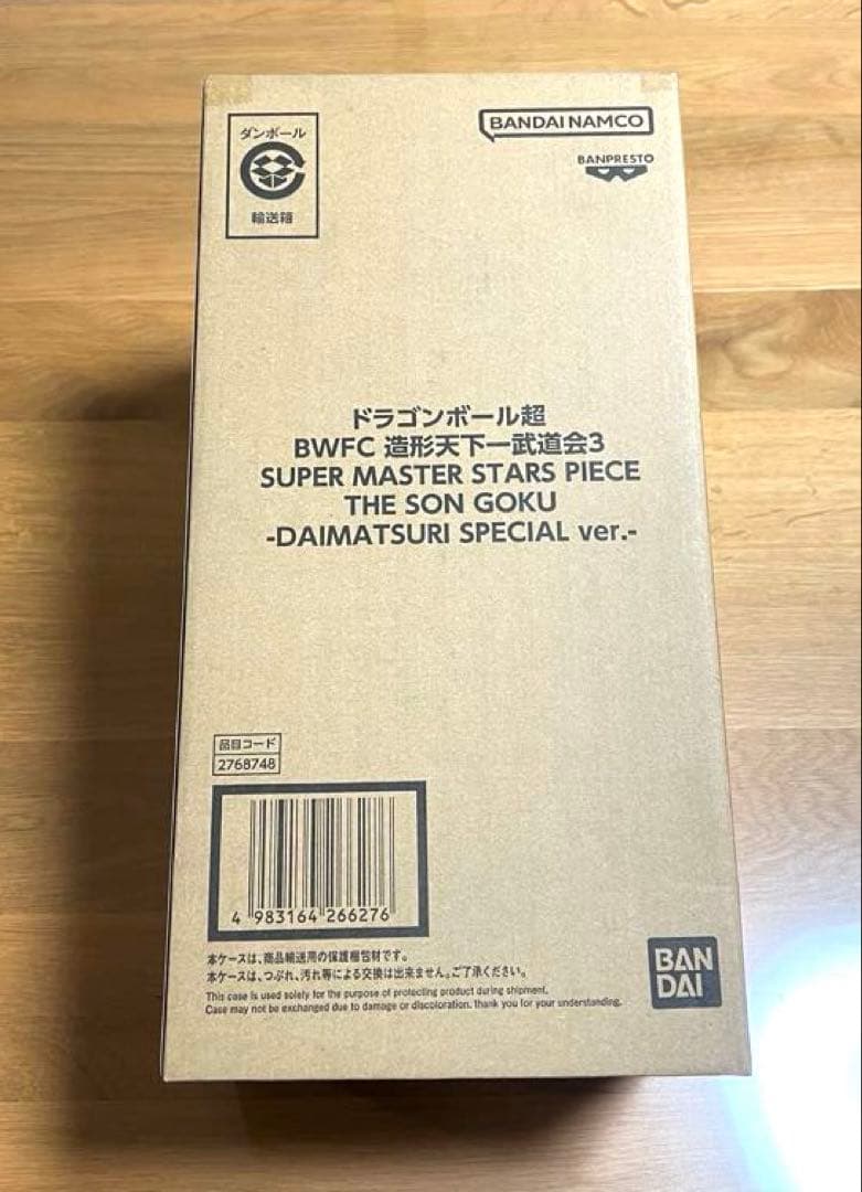 ドラゴンボール ゲンキダマツリ ダイマツリ フィギュア5種セット 来場
