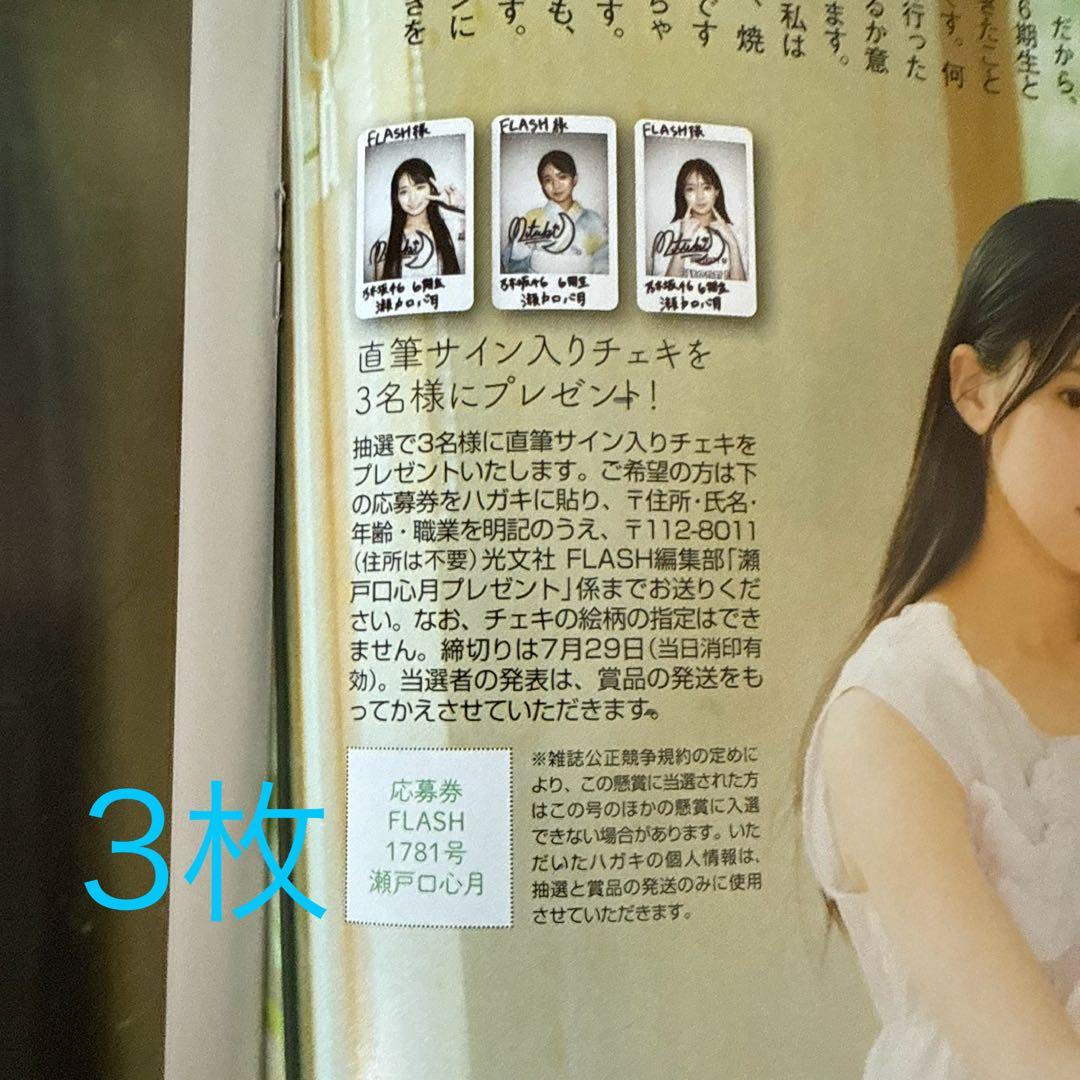 瀬戸口心月 直筆サイン入りチェキ応募券3枚 - メルカリ