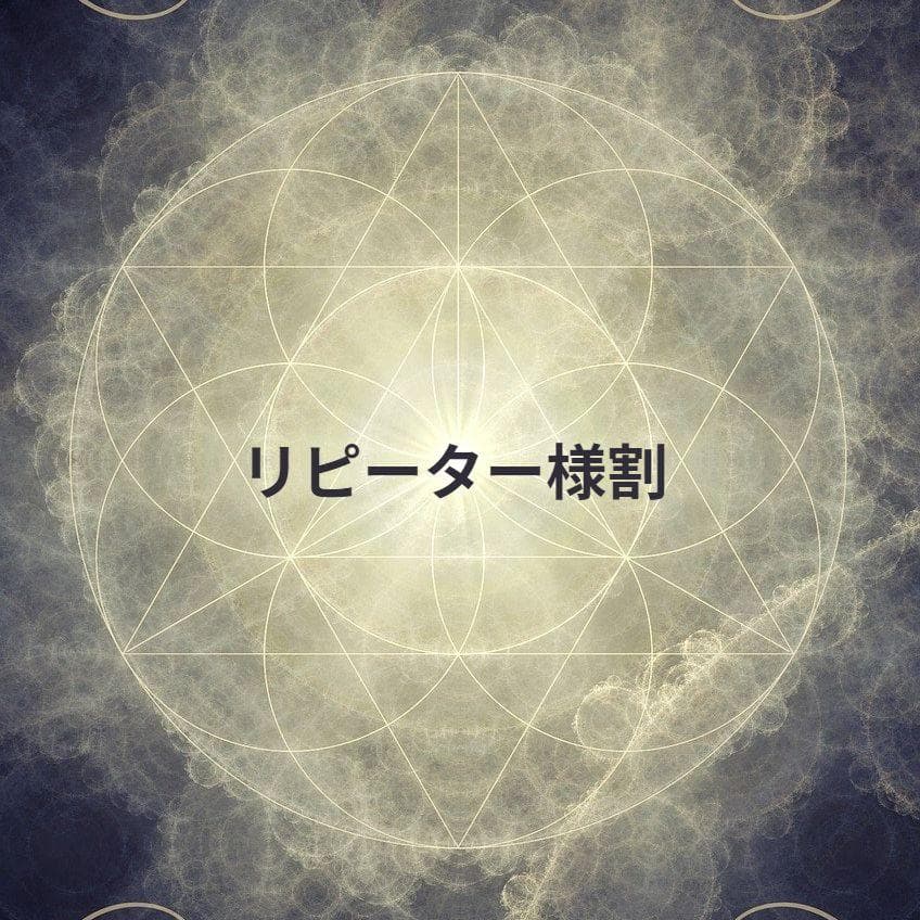 R★リピーター様割引 ご好評につき受付期間延長！】リピーター様特典 電話予約で15%割引のご案内
