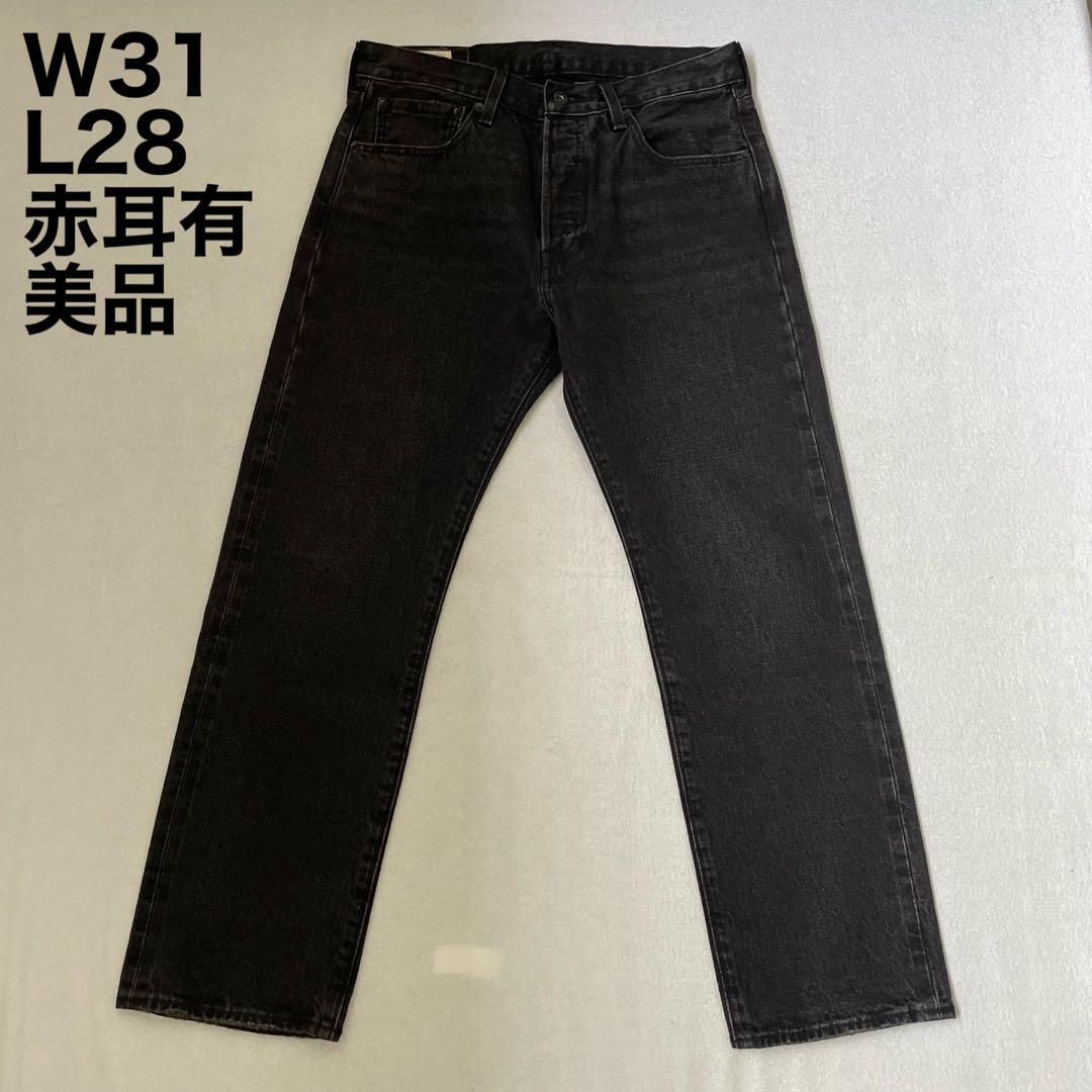 【赤耳あります】リーバイス エディフィス別注 501 ブラック W31 L28 赤耳あります】リーバイス エディフィス別注 501 ブラック W31 L28