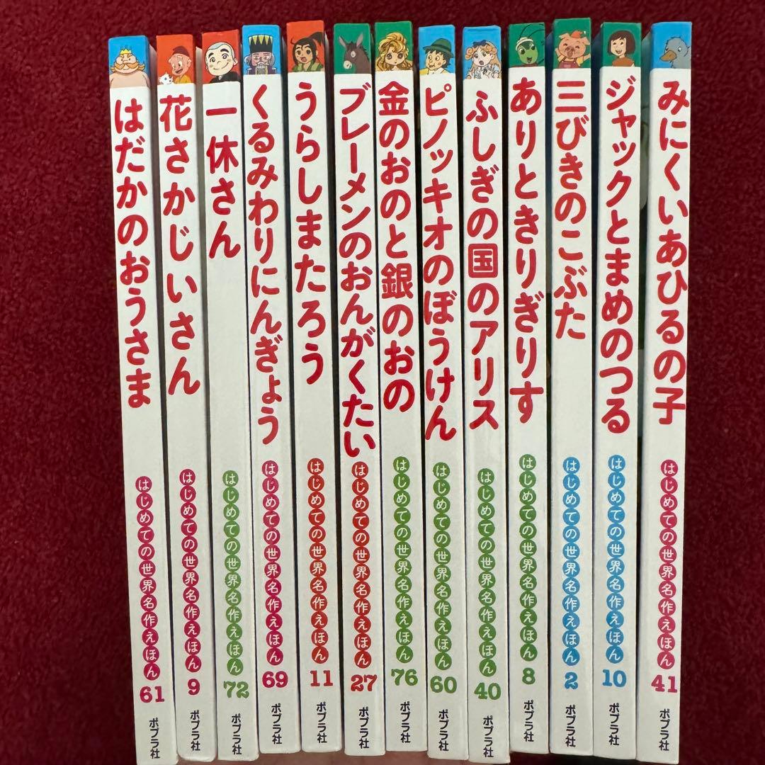 はじめての世界名作えほん 37冊まとめ売り ポプラ社 良品 はじめての