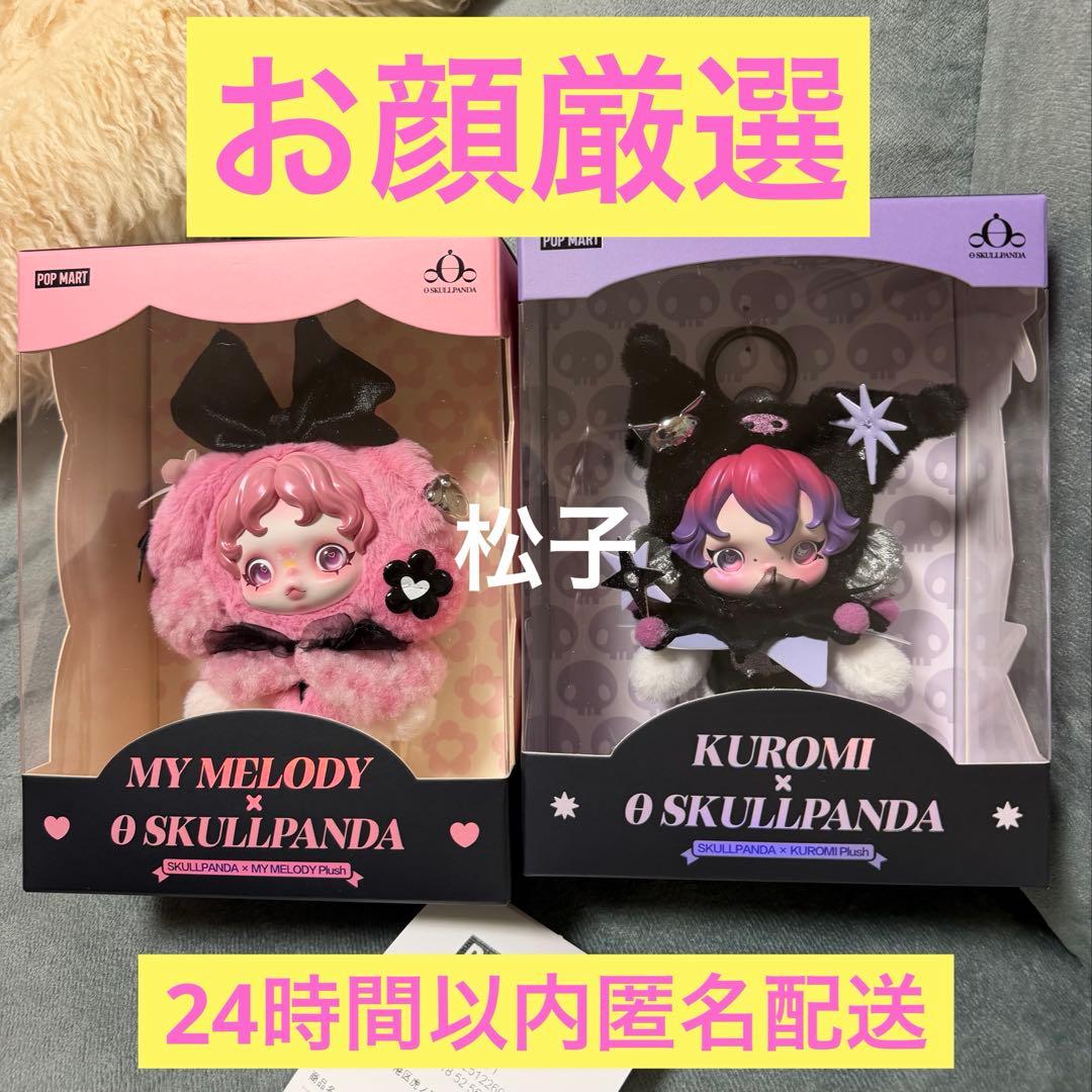 新品未使用】スカルパンダ マイメロ クロミ コラボ マスコット - メルカリ