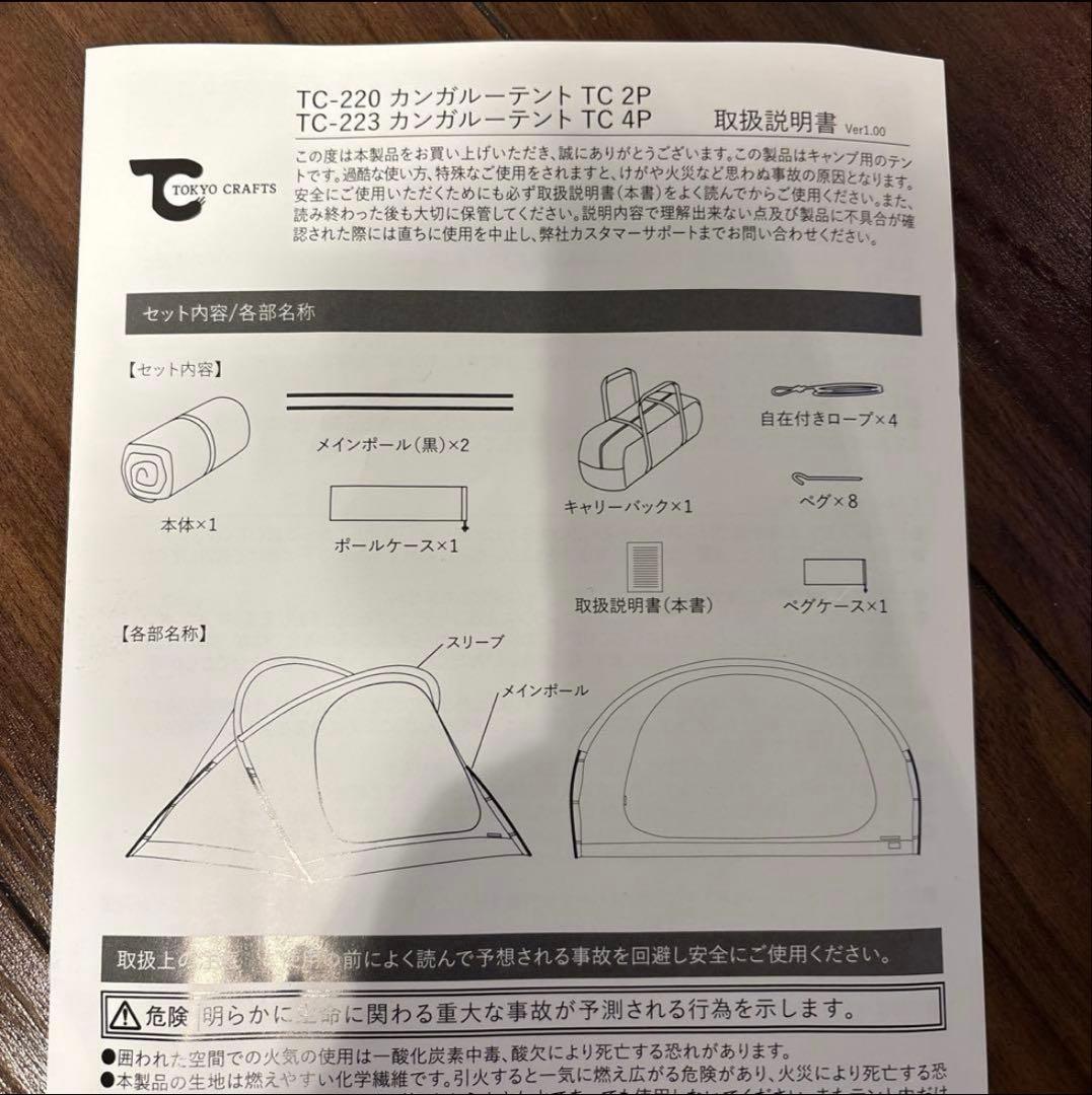 未使用品】 TOKYO CRAFTS TC-220 カンガルーテントTC 2P - メルカリ