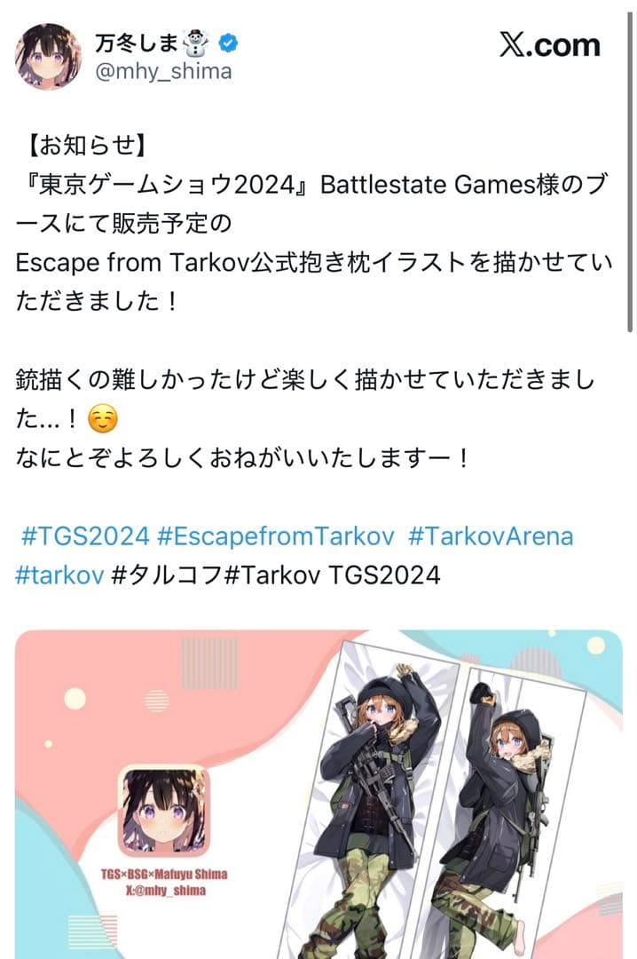 【TGS2024 会場限定】タルコフ シュターマン 抱き枕カバー