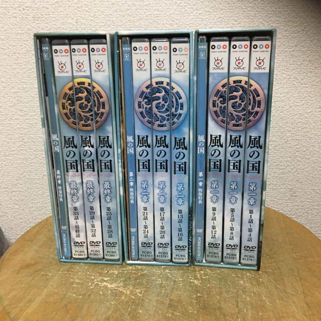 風の国 第1章〜最終章 全巻全話DVDBOX