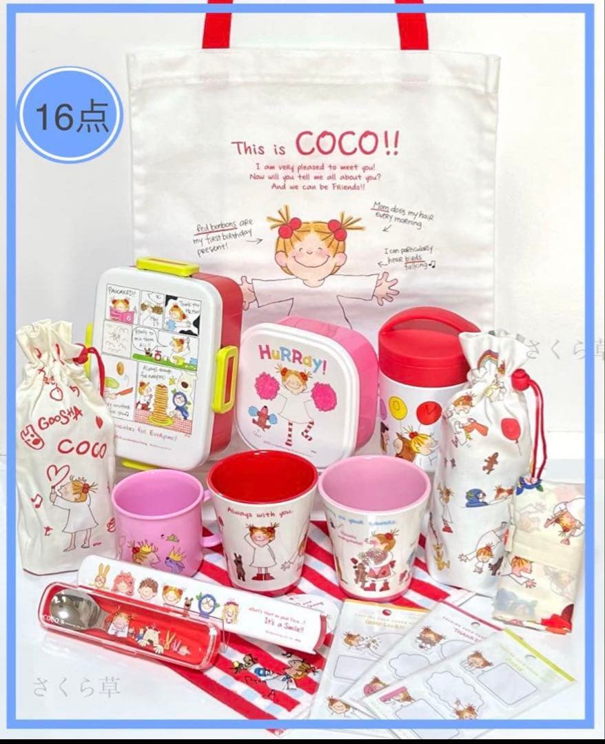 cocoちゃんランチボックス/スプーン/箸/トートバッグ/プラコップetc16点 ココちゃんのランチグッズ - PaperMint Online Shop