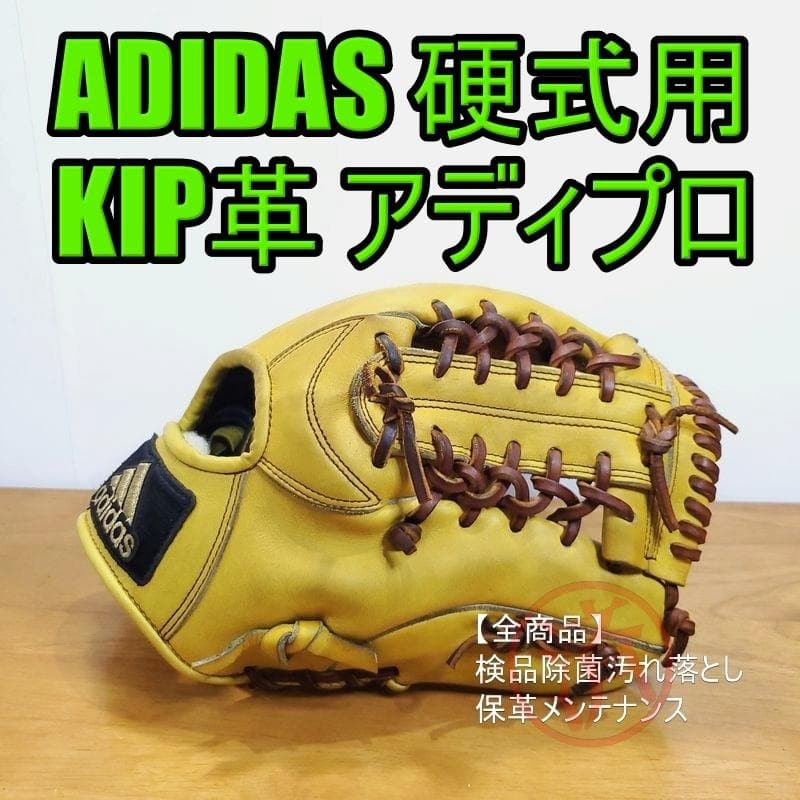 アディダス ADIDAS プロフェッショナル アディプロ 内野用 硬式グローブ アディダス ADIDAS プロフェッショナル アディプロ 内野用 硬式