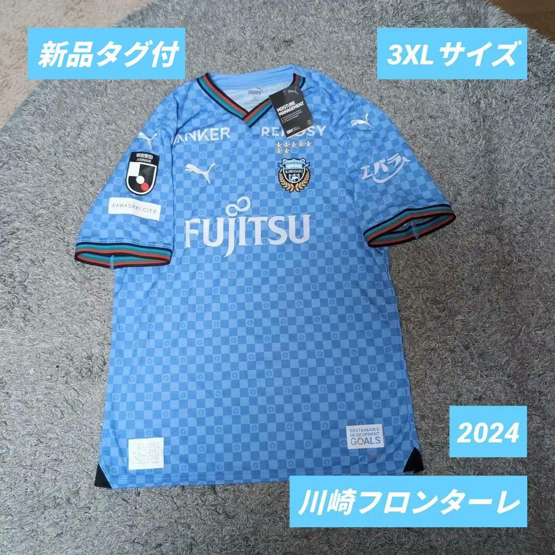 【新品タグ付】川崎フロンターレ ユニフォーム 2024 ホーム ネーム 番号無 2024シーズンユニフォーム」デザイン決定および先行販売のお知らせ