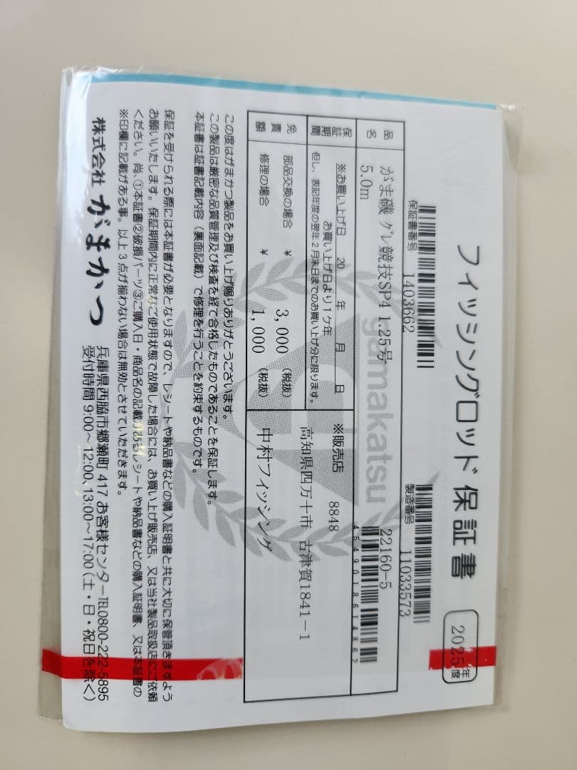《限定値下げ》 がまかつ がま磯 グレ競技スペシャル4 120-50