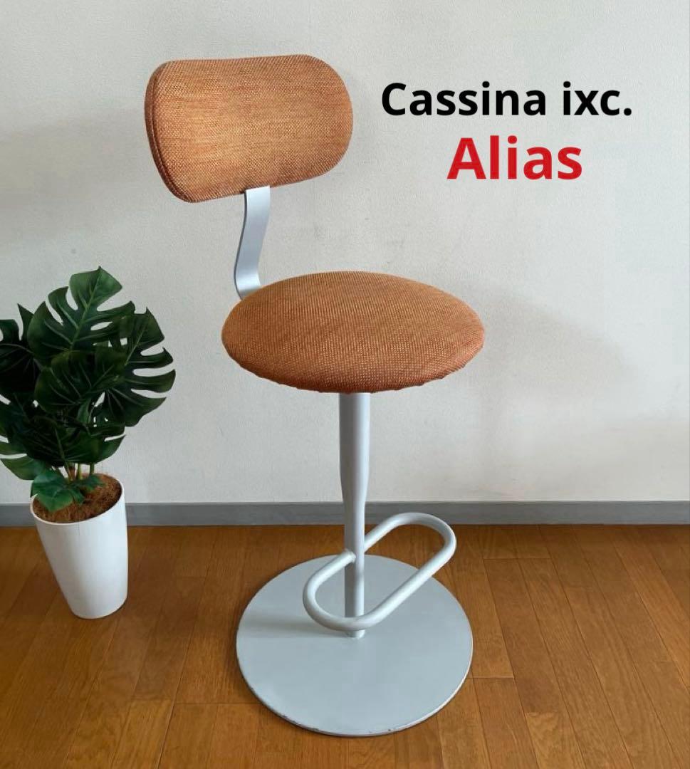 カッシーナイクスシー　アリアス　アトラスチェア　① ジャスパーモリスン　　モダン カッシーナ ixc. アリアス アトラスチェア ① ジャスパーモリスン