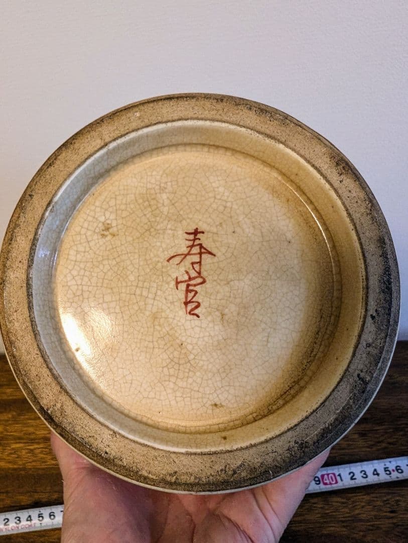 薩摩焼 寿官 沈寿官 大花瓶 古作 骨董 陶芸