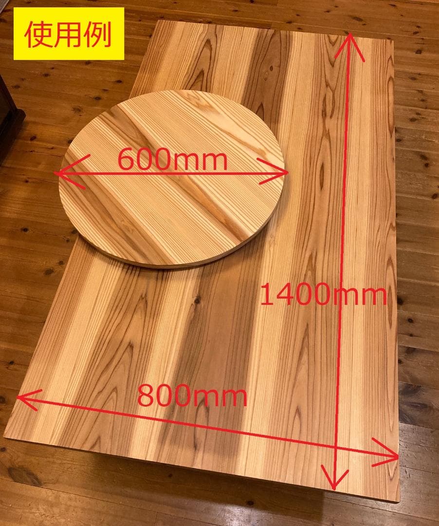 60cm）木製ターンテーブル_33191 主に食卓用 回転テーブル中華テーブル