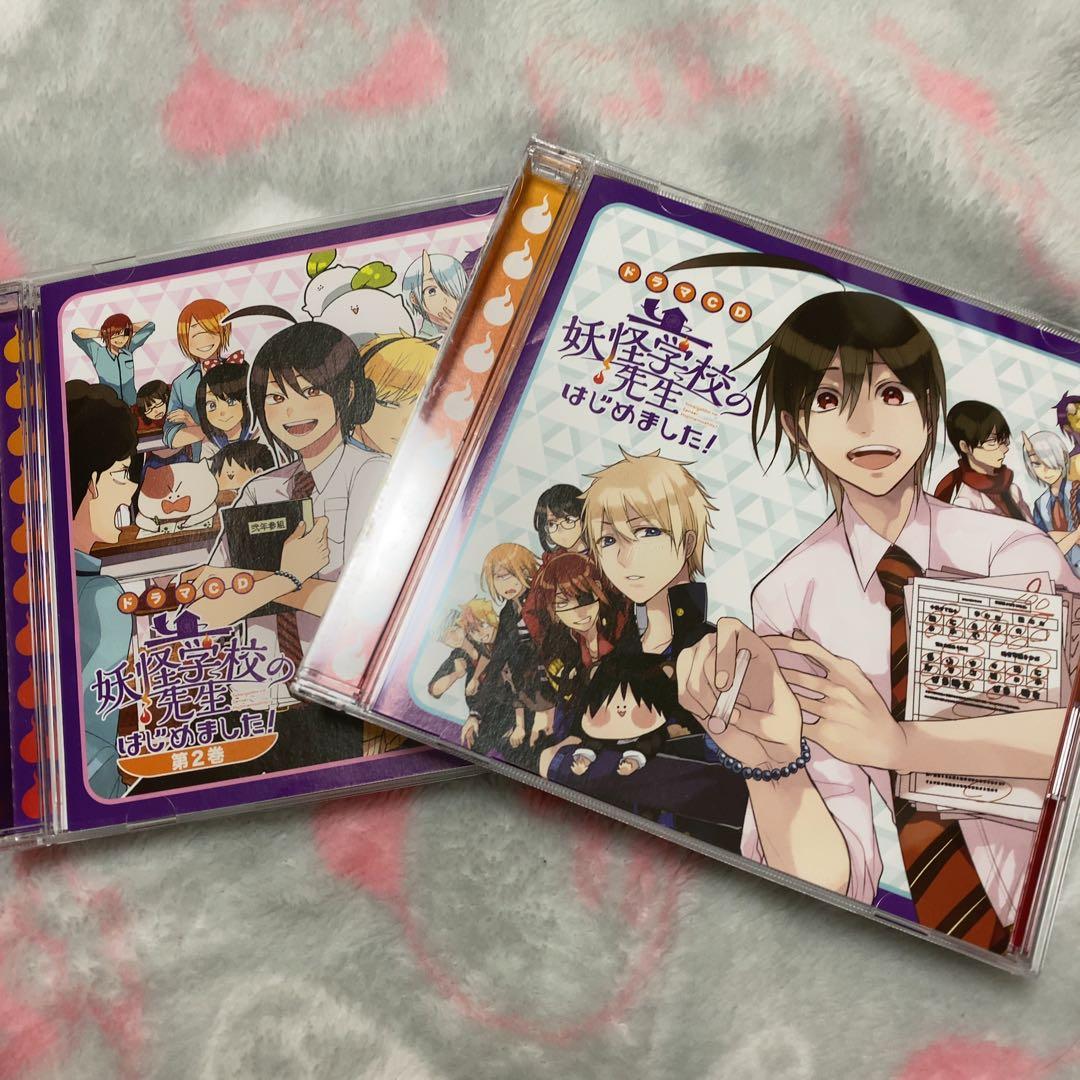 妖怪学校の先生はじめました！ ドラマcd 2巻セット - メルカリ