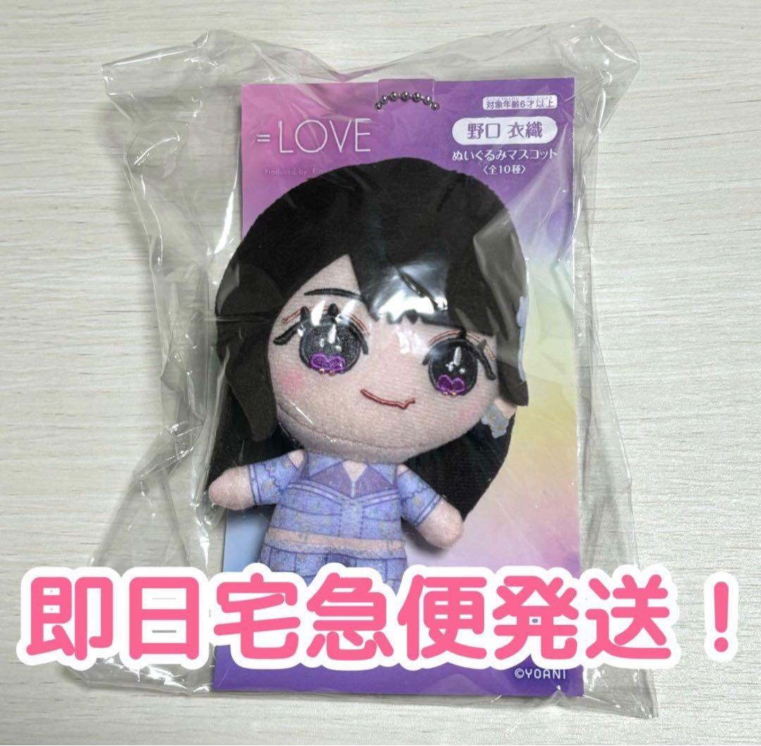 LOVE イコラブ 野口衣織 6周年 マスコット