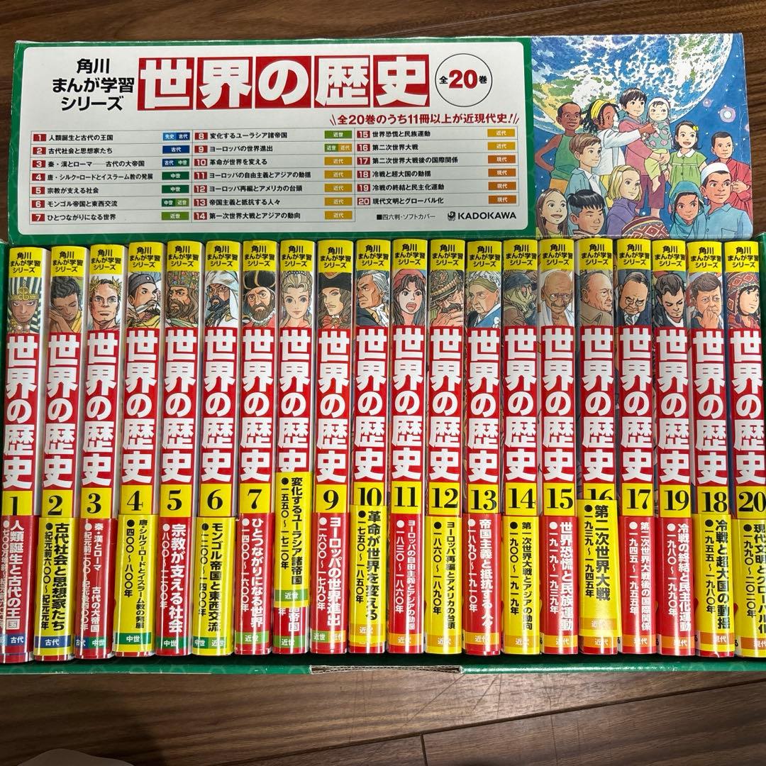 角川まんが学習シリーズ 世界の歴史 3大特典つき全20巻セット 角川まんが学習シリーズ 世界の歴史 全20巻+別巻2冊定番セット」羽田正
