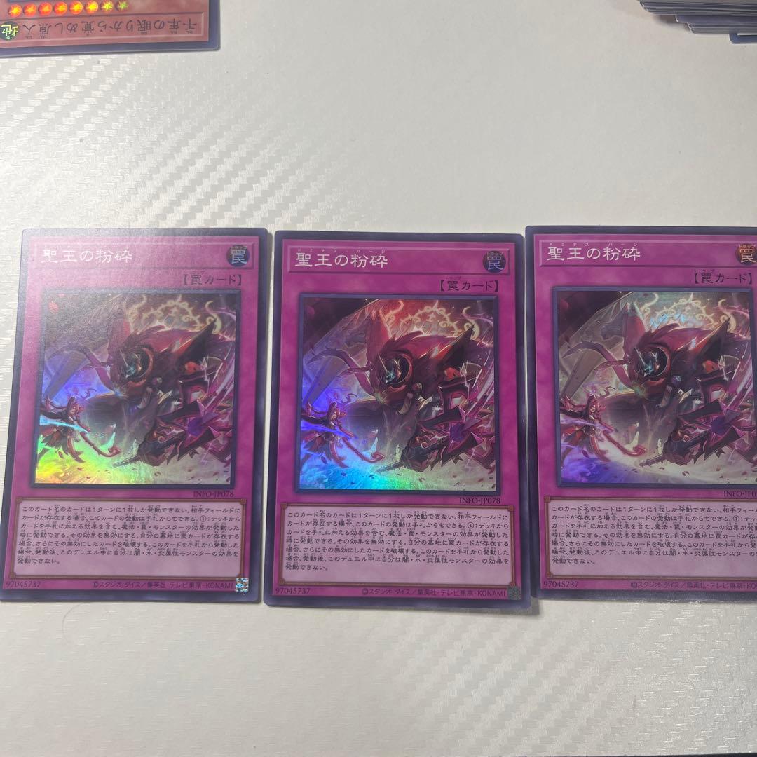 ドミナスパージ 聖王の粉砕 3枚セット 遊戯王 聖王の粉砕 ドミナス