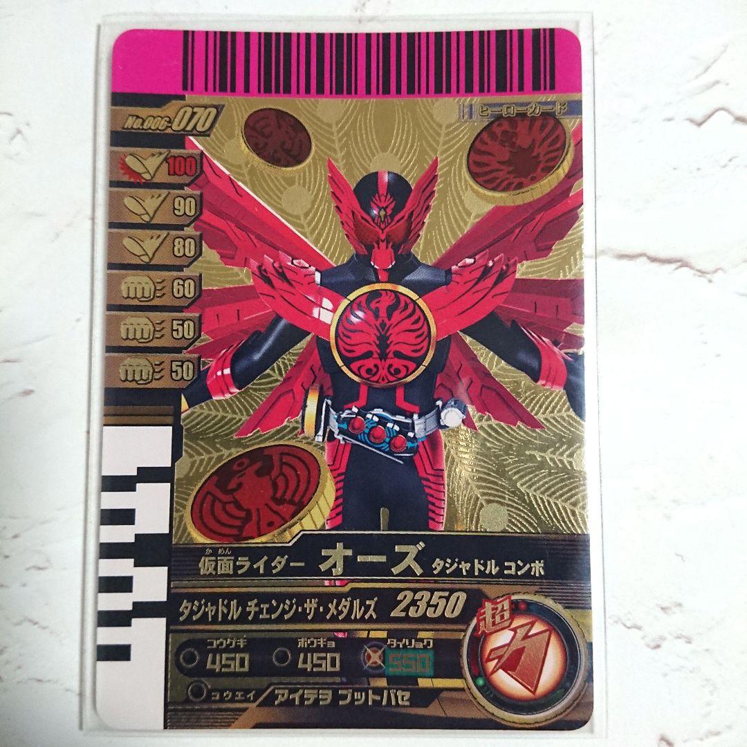 仮面ライダーオーズ キャンペーンカード ガンバライド レア - メルカリ