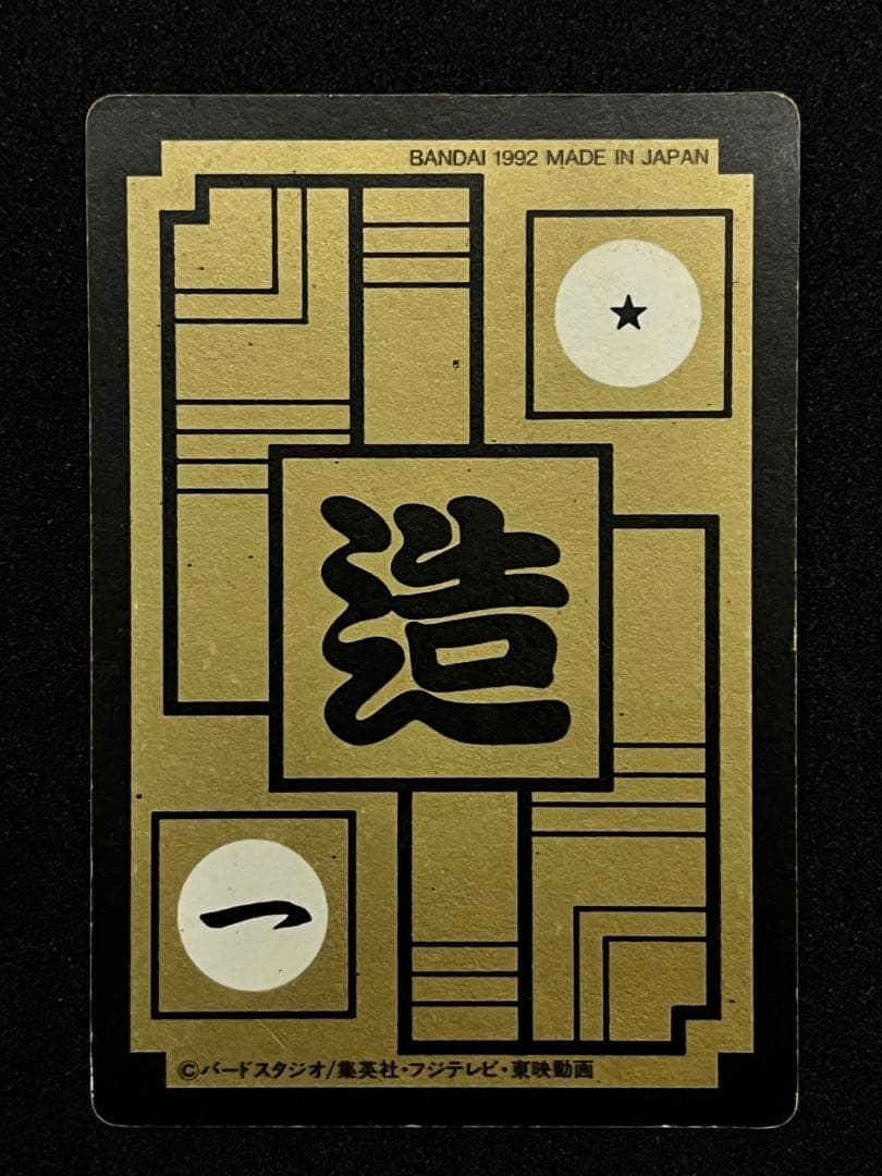 ドラゴンボール カードダス キラ 503 セル 17号吸収体 良品 - メルカリ