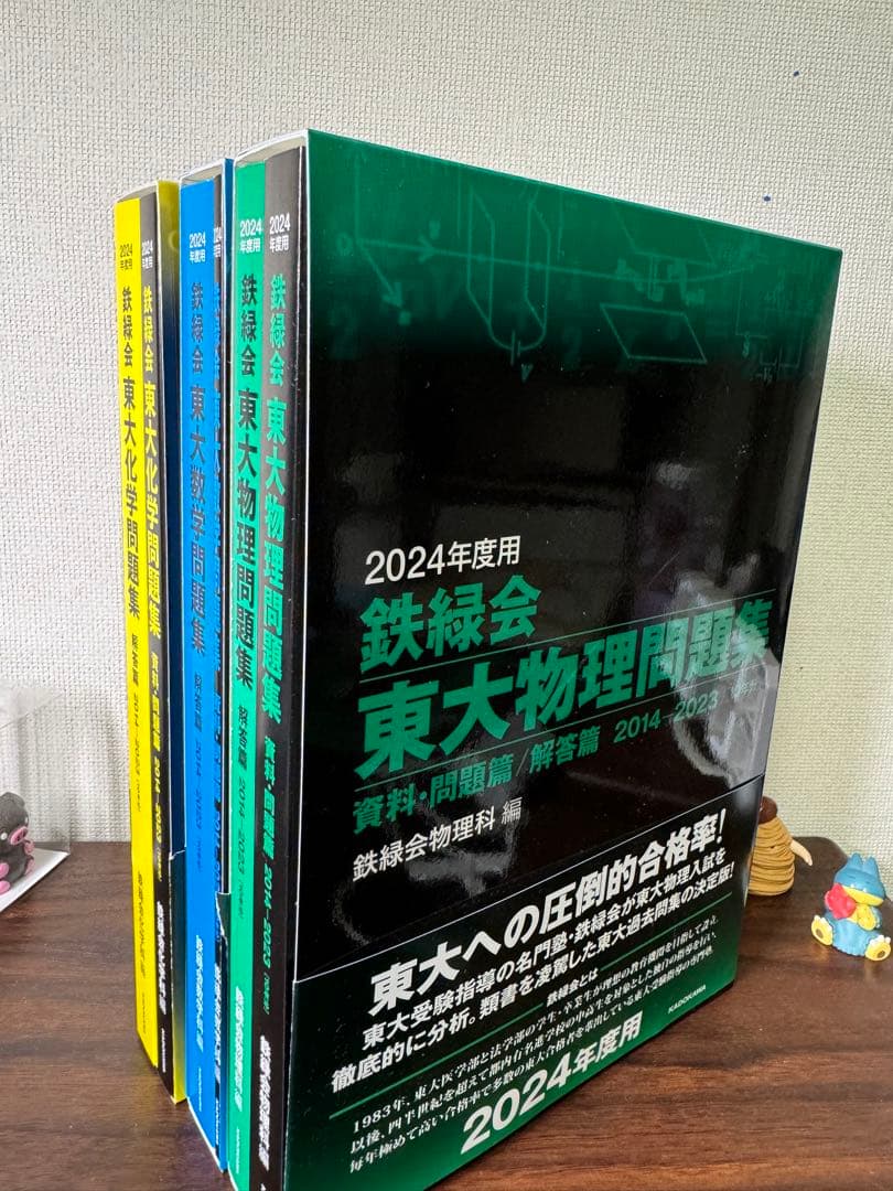 鉄緑会高3物理セット6冊2024最新版