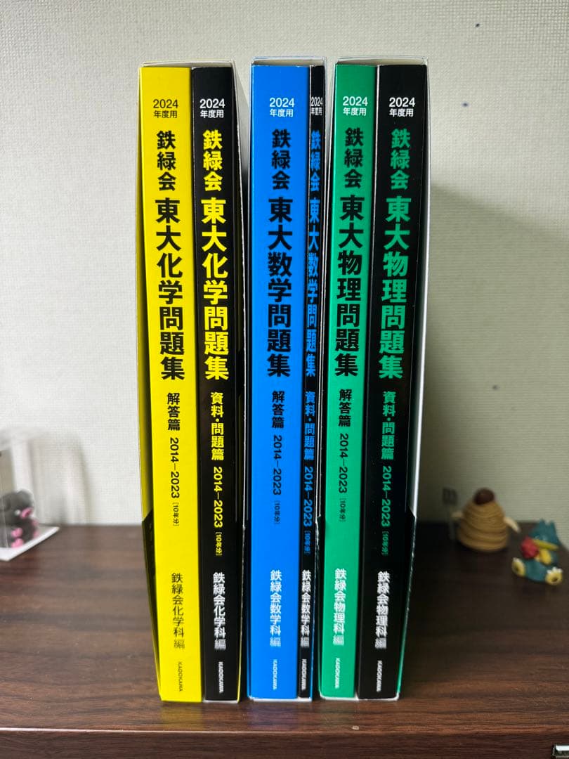 鉄緑会高3物理セット6冊2024最新版