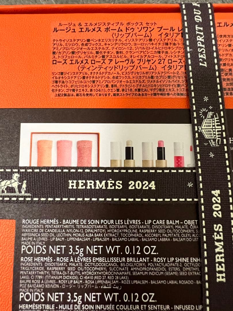 エルメス　リップギフトセット《新品未開封》