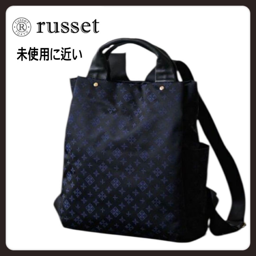 【未使用に近い】ナイロンジャガード　2ハンドル　リュックサック　バッグ　リュック russet｜ナイロンジャガード2ハンドルリュックサック | Rakuten