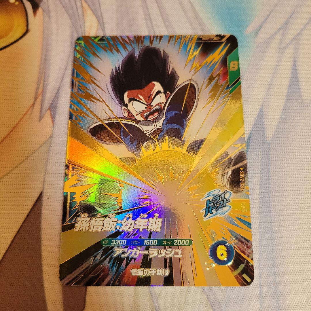 ドラゴンボール ダイバーズ SDV2-020 孫悟飯 幼年期 GDR - メルカリ