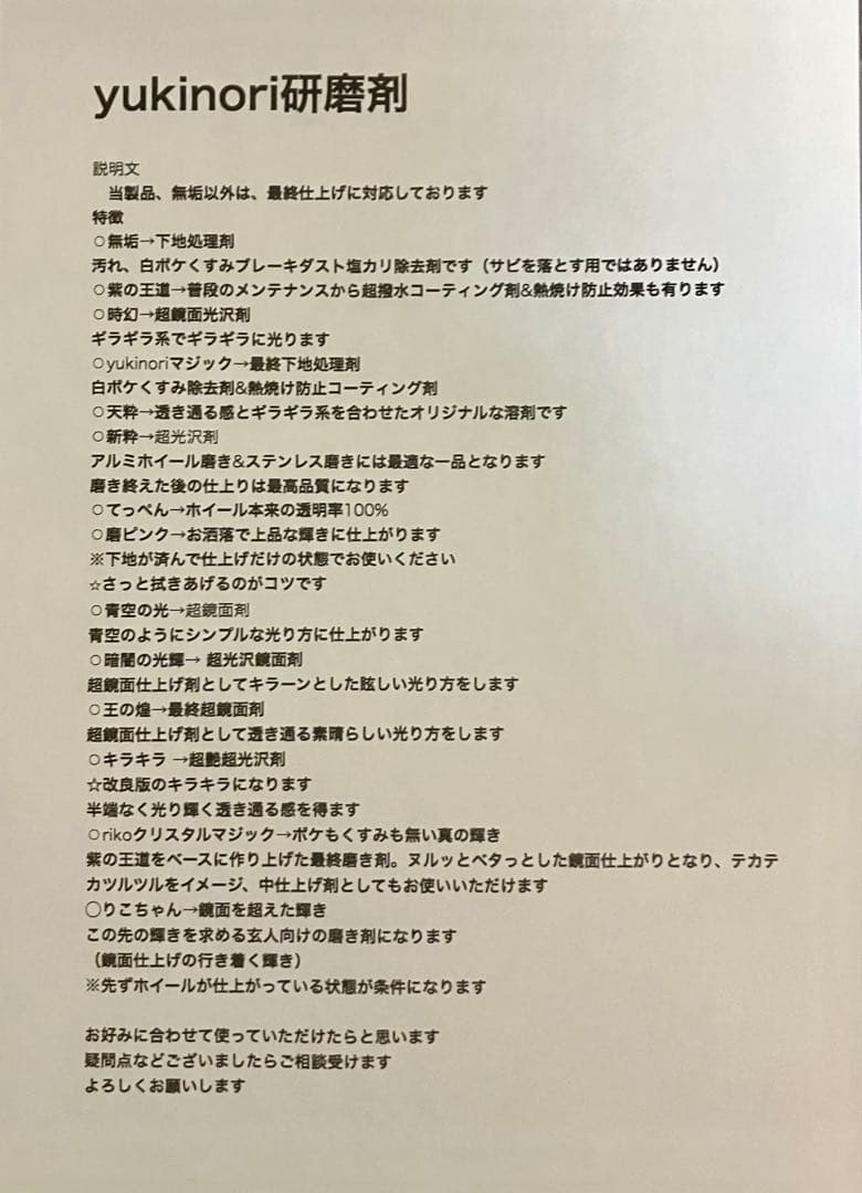 アルミホイール超鏡面剤「無垢」「紫の王道」「時幻」「てっぺん」各