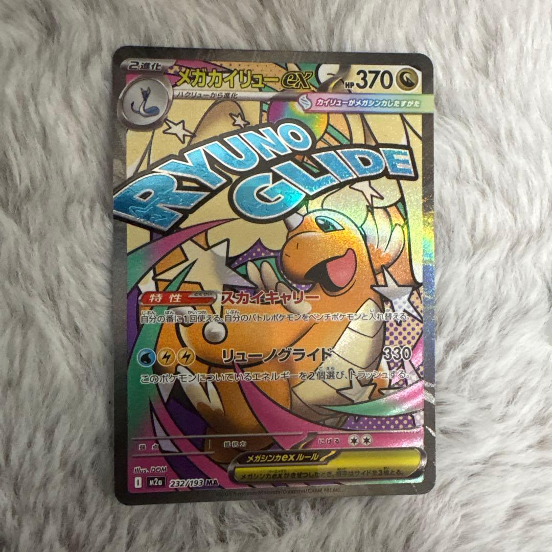 ピカチュウ ex sar & メガカイリュー ex Maセット - ポケモンカード