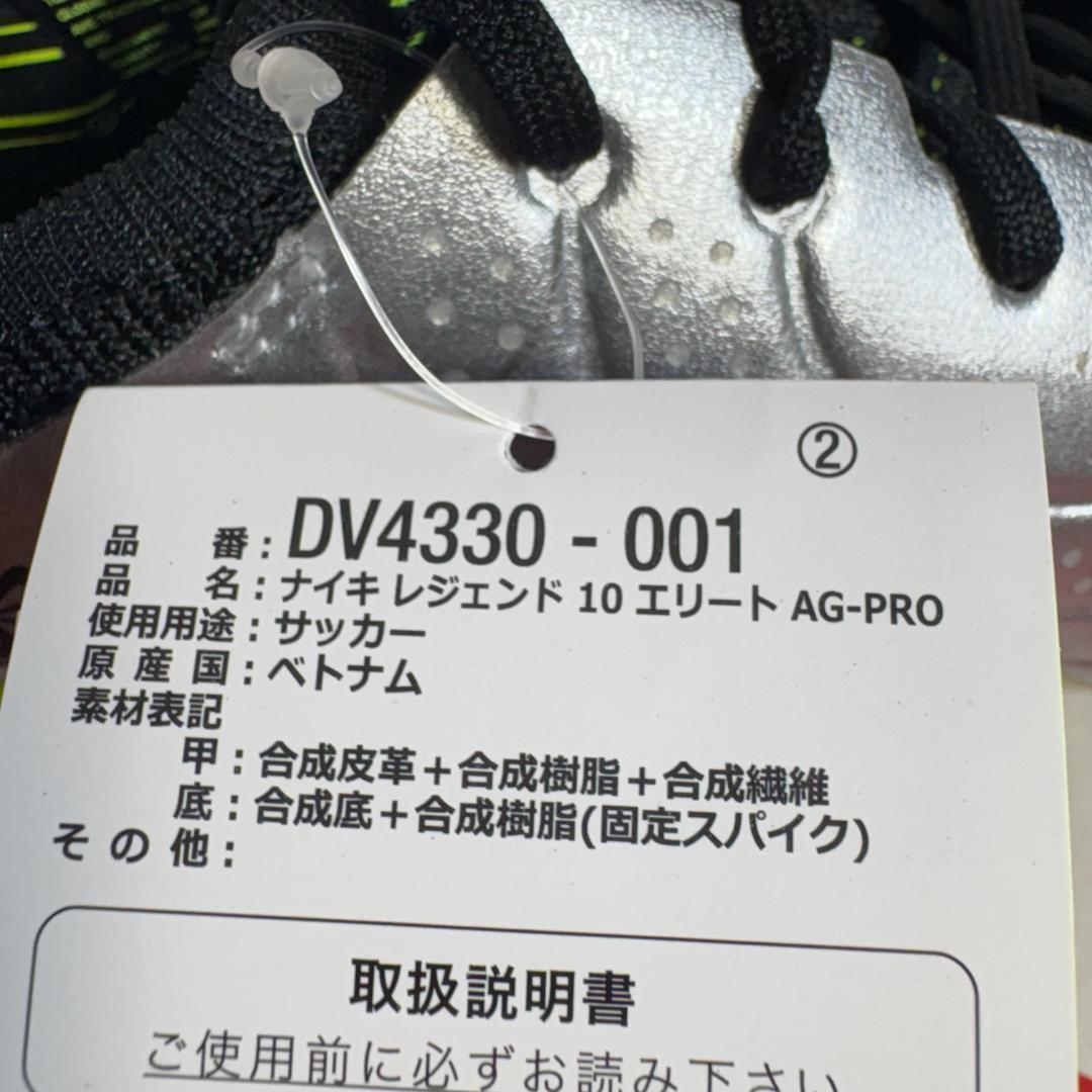 27.5cm ナイキレジェンド 10エリートAG-PRO DV4330-001