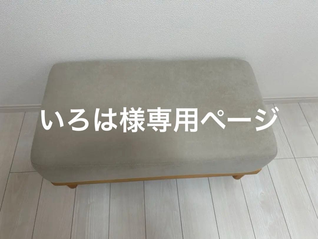 Soroi オットマン 美品 ベージュ(新品カバー付き) Soroiオットマン用カバー – FINE KAGU 公式