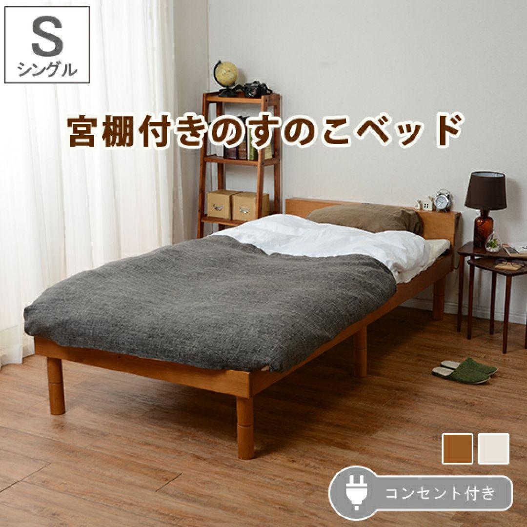 萩原 ベッド ベッドフレーム すのこベッド 高さ調節可能【ちょい置きできる宮棚】 HAGiHARA（萩原） ベッド セミダブル すのこ 宮棚 2口コンセント付 高