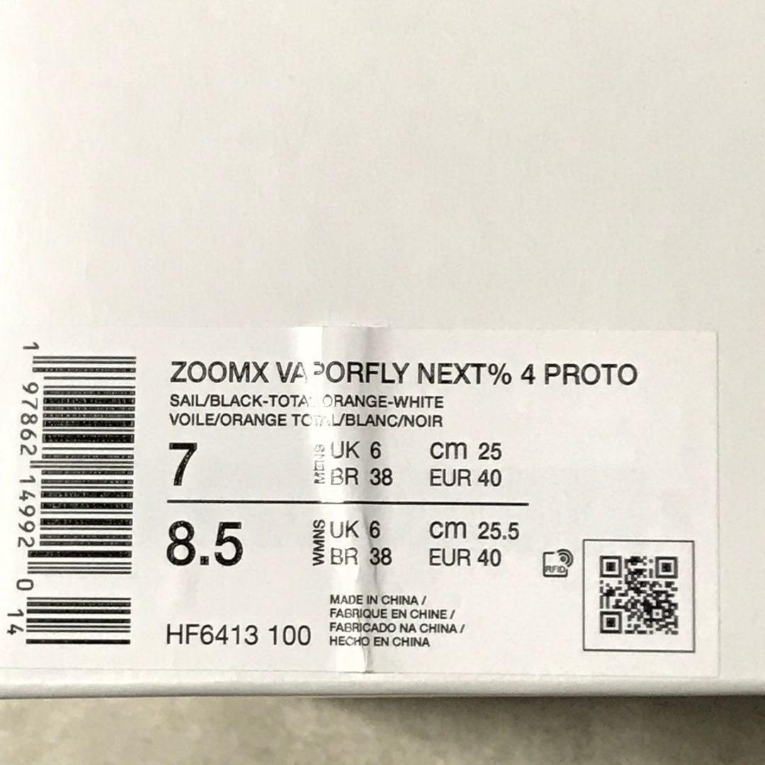 Nike Vaporfly NEXT% 4 PROTO 25cm 新品 - メルカリ