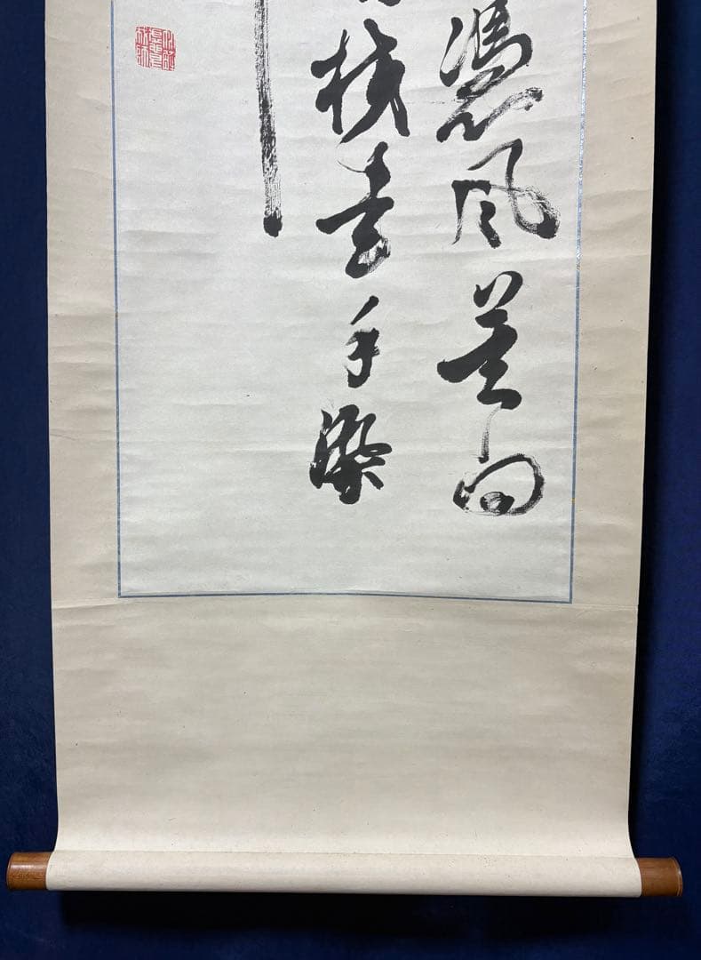 漢字 書道 掛軸 M10 - メルカリ