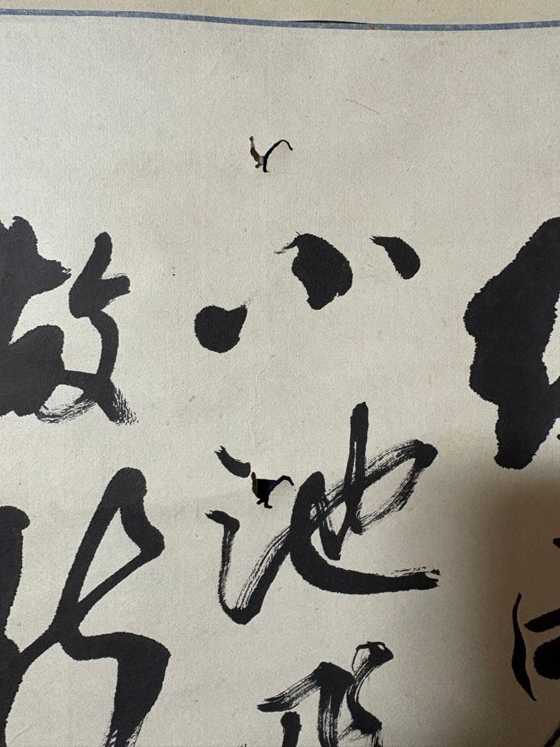 漢字 書道 掛軸 M10 - メルカリ