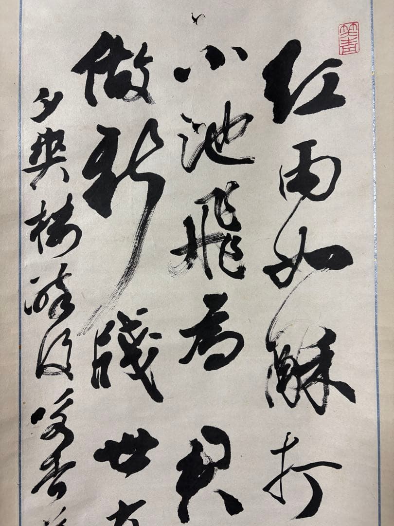 漢字 書道 掛軸 M10 - メルカリ