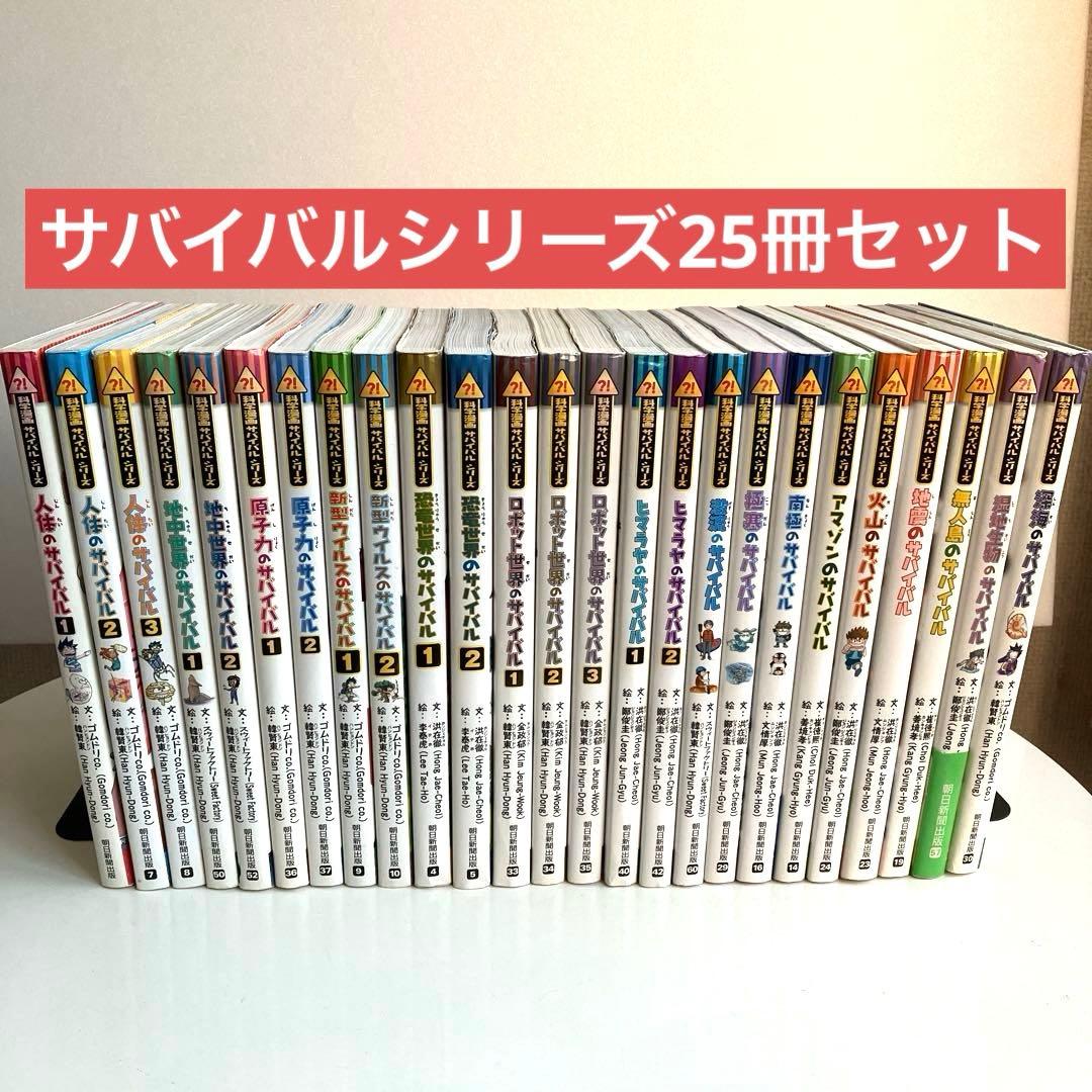 【全冊カバー付き】科学漫画サバイバル 歴史漫画シリーズ計25冊セット Amazon.co.jp: 歴史漫画サバイバルシリーズ【全14巻】特典つき+別巻1冊