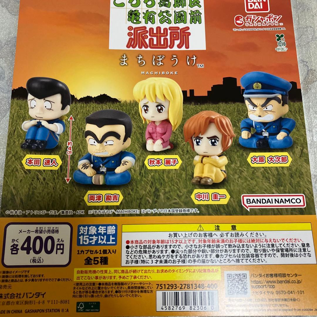 こち亀 まちぼうけ 5種類コンプセット【未開封】 - メルカリ