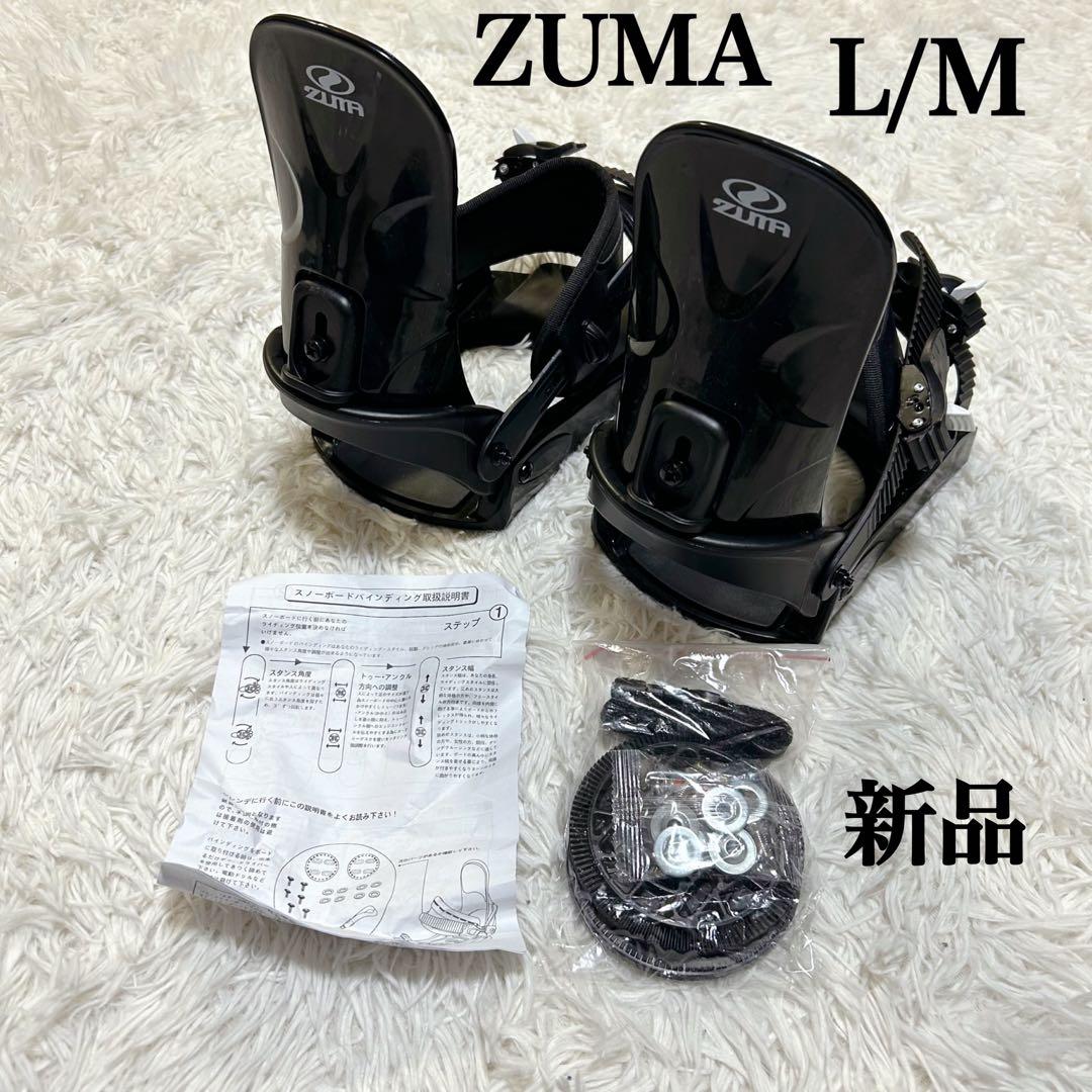 【新品未使用】ZUMA スノーボード ビンディング L/M 新品 楽天市場】【即納】ZUMA ZM ｶﾗｰ:BLACK WHITE MLサイズ ツマ