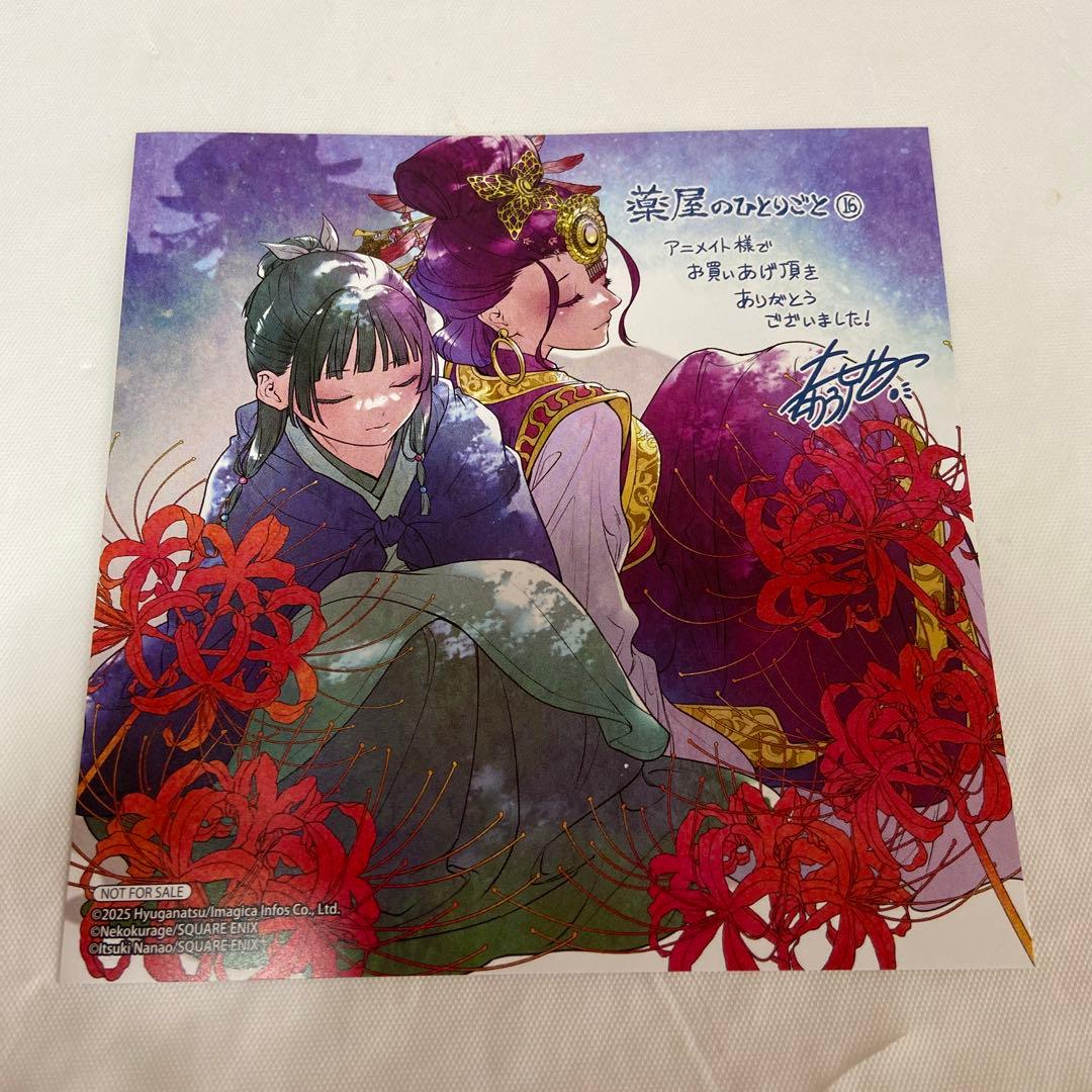 薬屋のひとりごと コミック16巻 アニメイト特典 猫猫楼蘭妃カード
