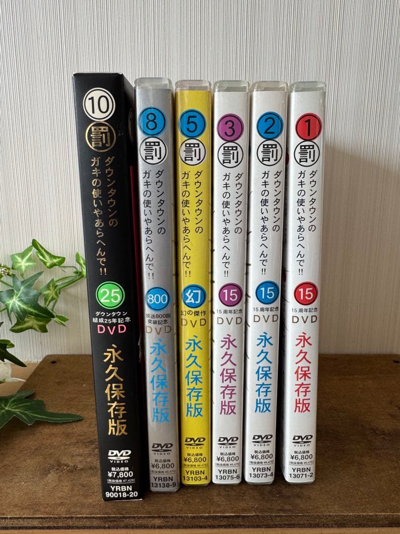 ダウンタウン ガキの使い DVD 永久保存版 6本セット 美品 罰シリーズ Amazon.co.jp: ダウンタウンのガキの使いやあらへんで!! 13 笑魂投入伝